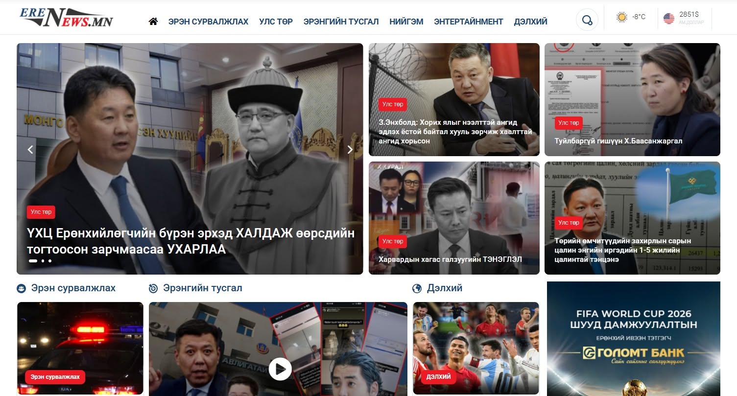 erennews.mn