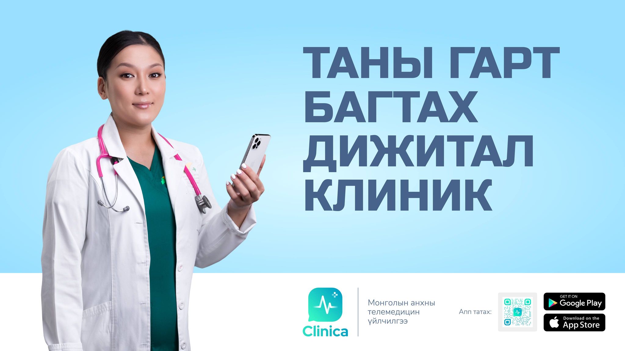 Clinica / Клиника