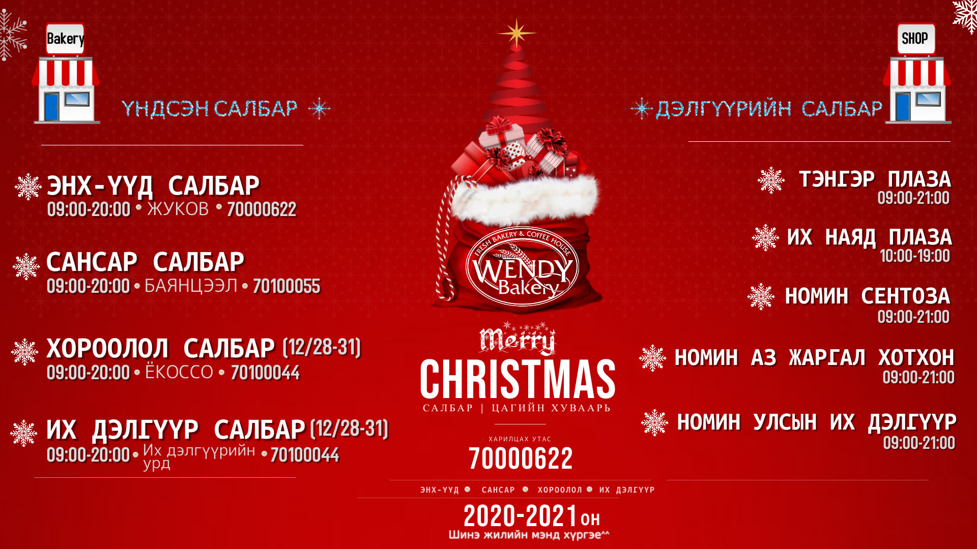 Wendy Bakery