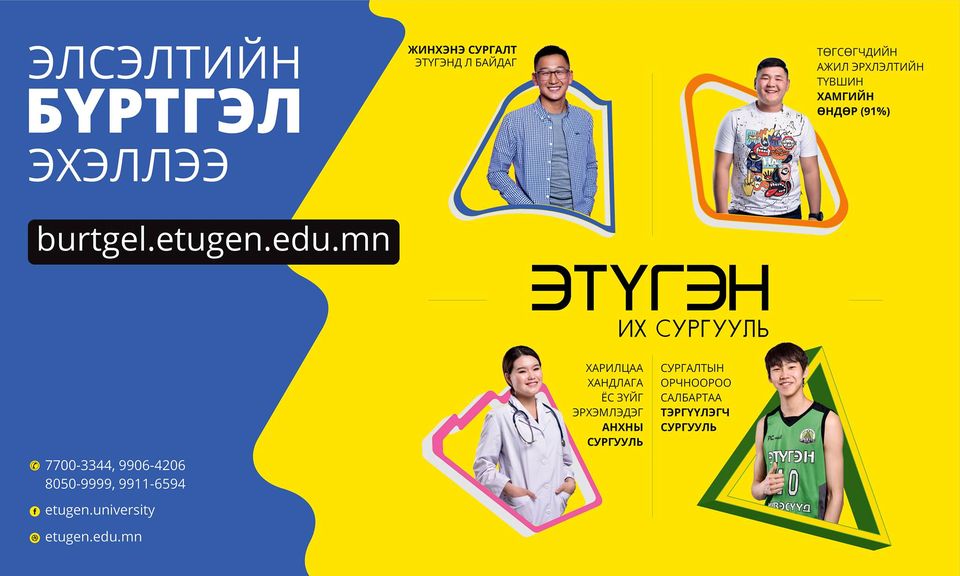 Этүгэн их сургууль