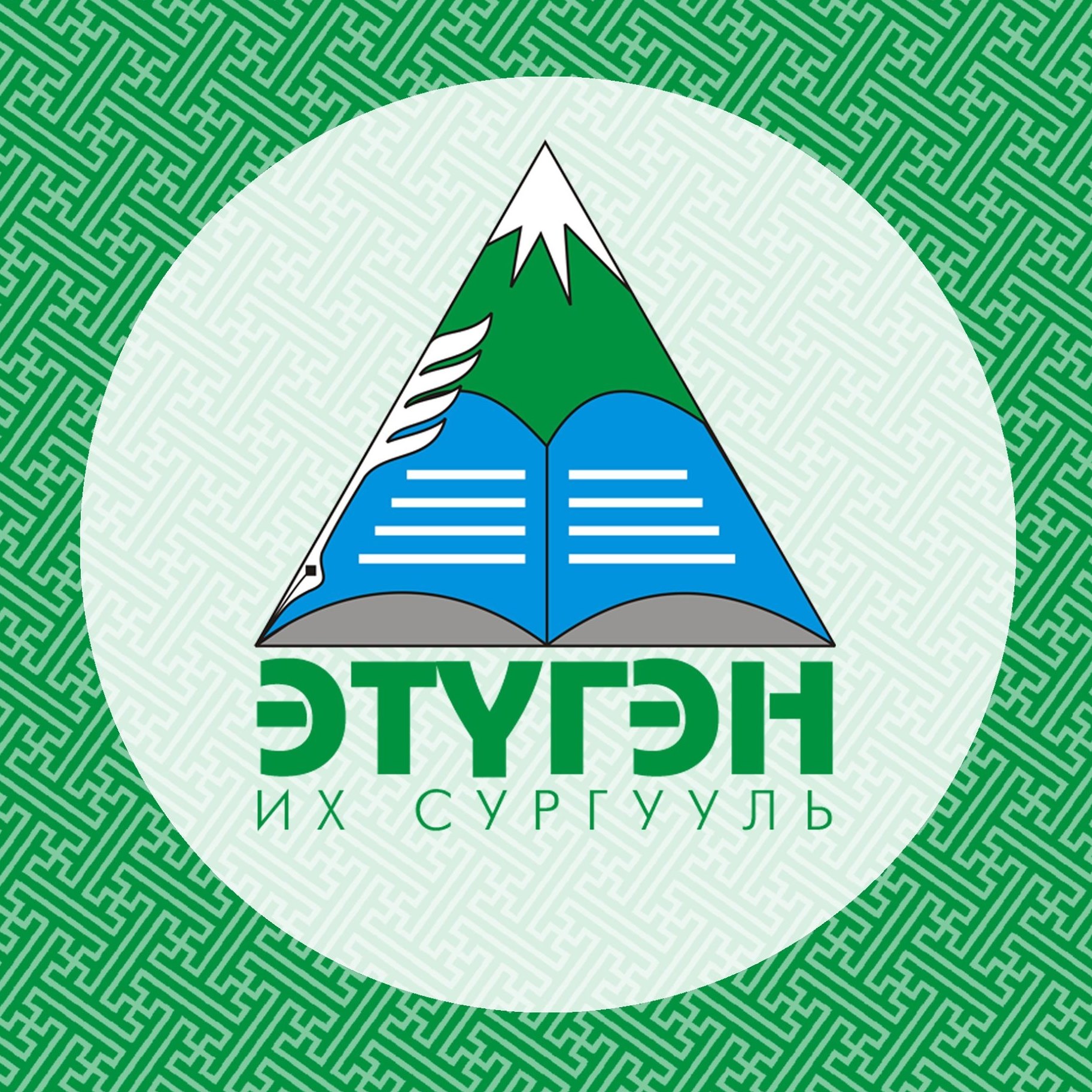 Этүгэн их сургууль