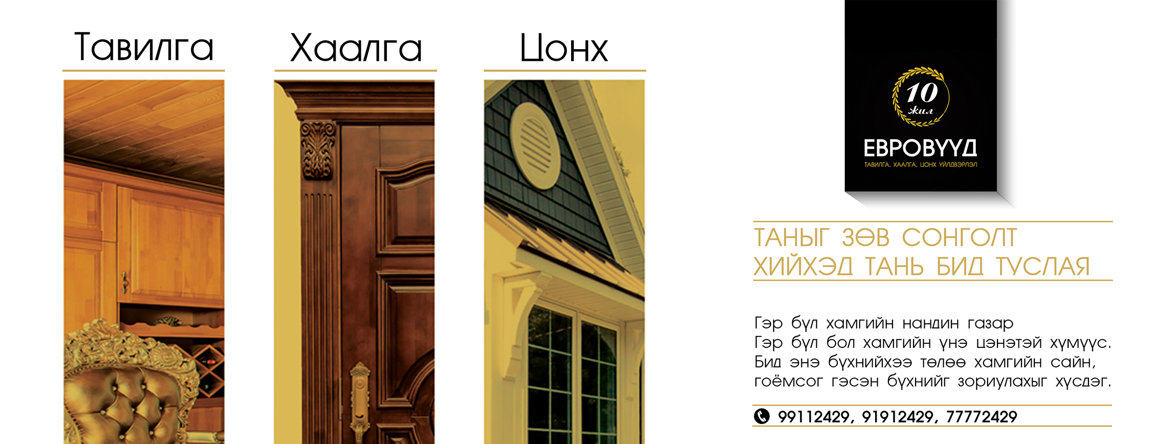 EUROWOOD furniture&door