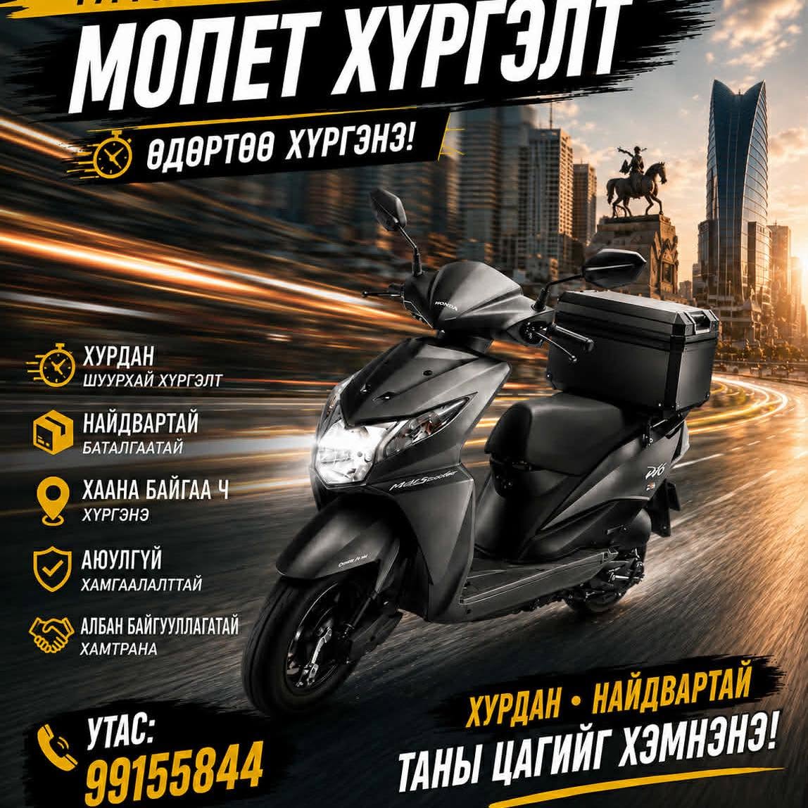 Хүргэлтийн үйлчилгээ