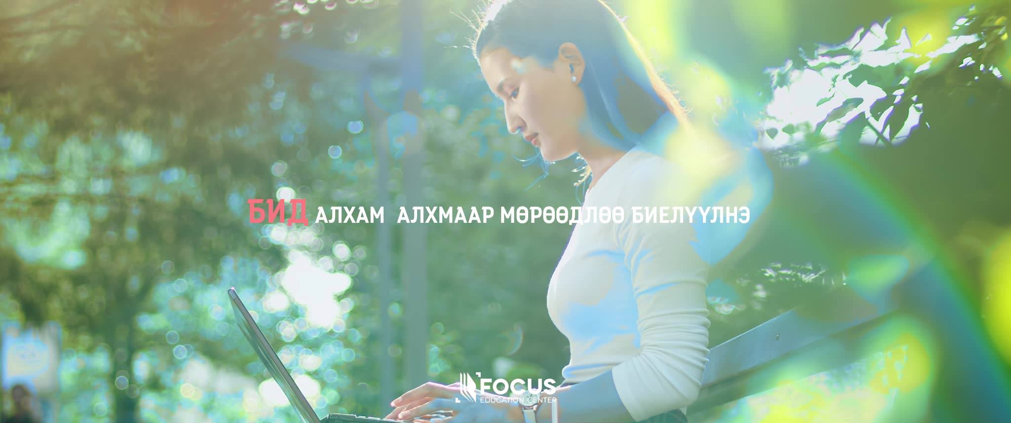 Focus Education Center