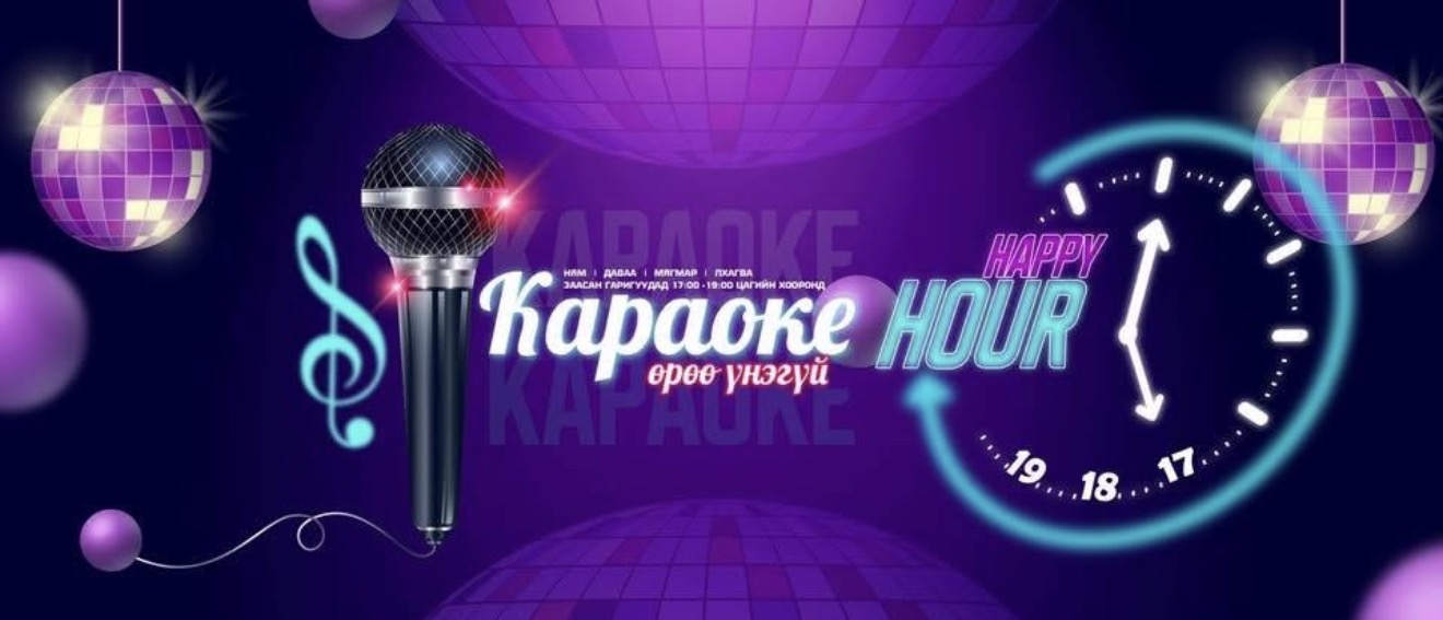 Ноён караоке