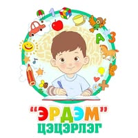 Эрдэм цэцэрлэг