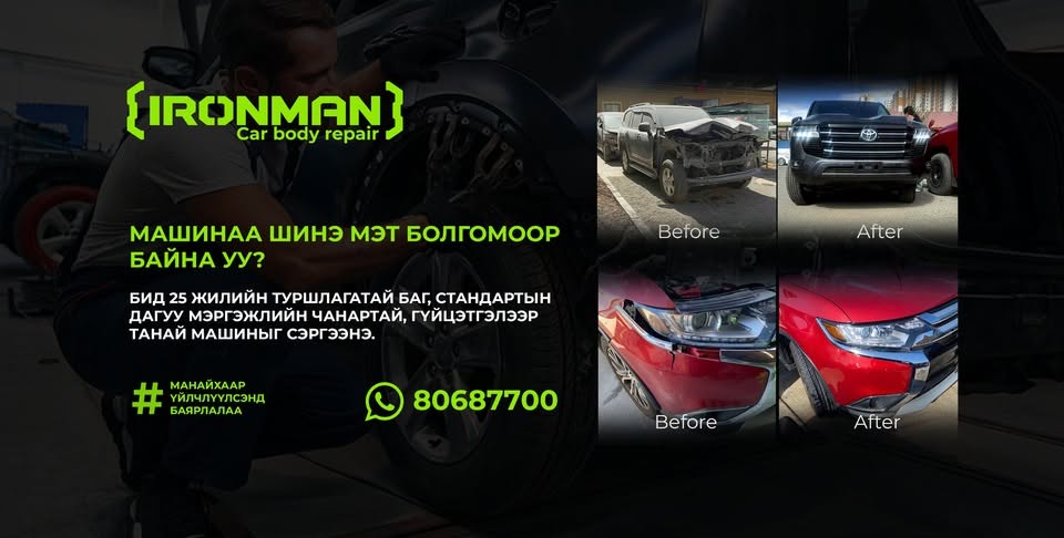 Ironman4x4 Кузов засвар