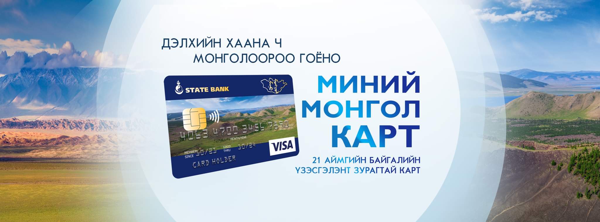 State Bank of Mongolia (Төрийн банк)