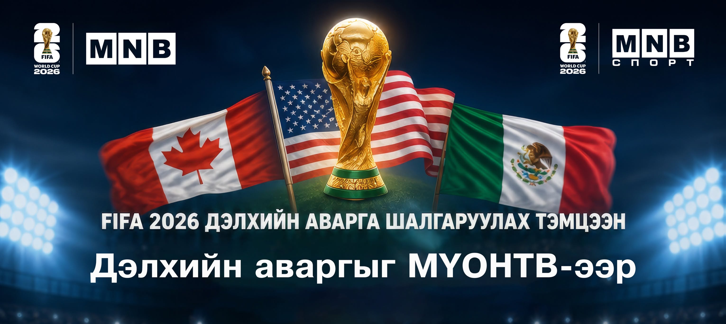 MNB Спорт суваг