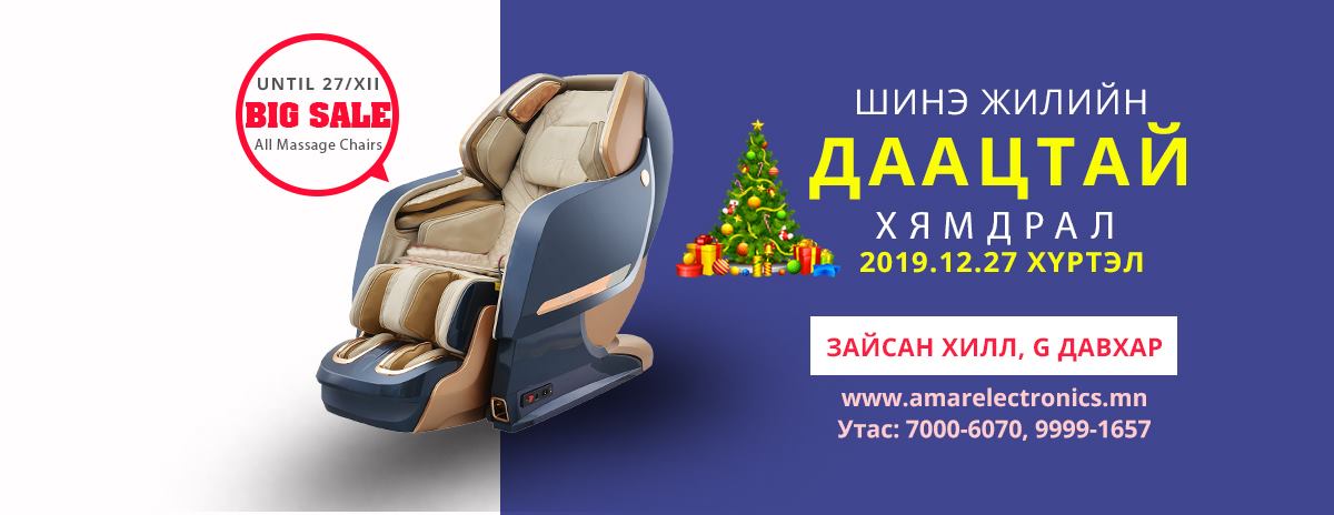 Амар Ухаалаг Электроникс