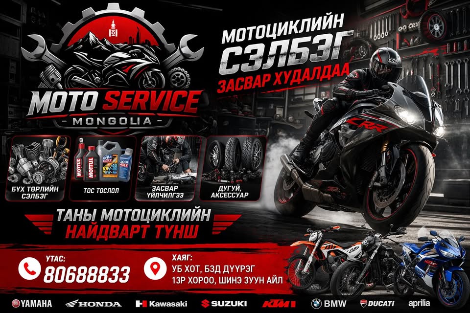 Moto service mongolia