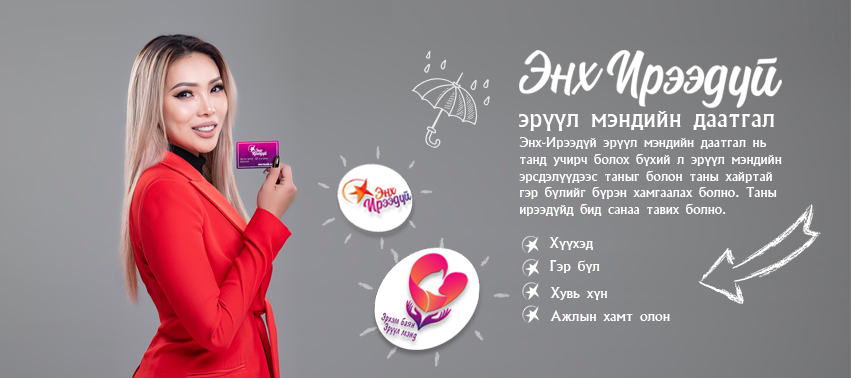 Practical Insurance / Практикал Даатгал