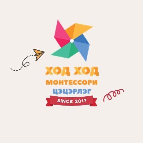 ХОД ХОД Монтессори Цэцэрлэг