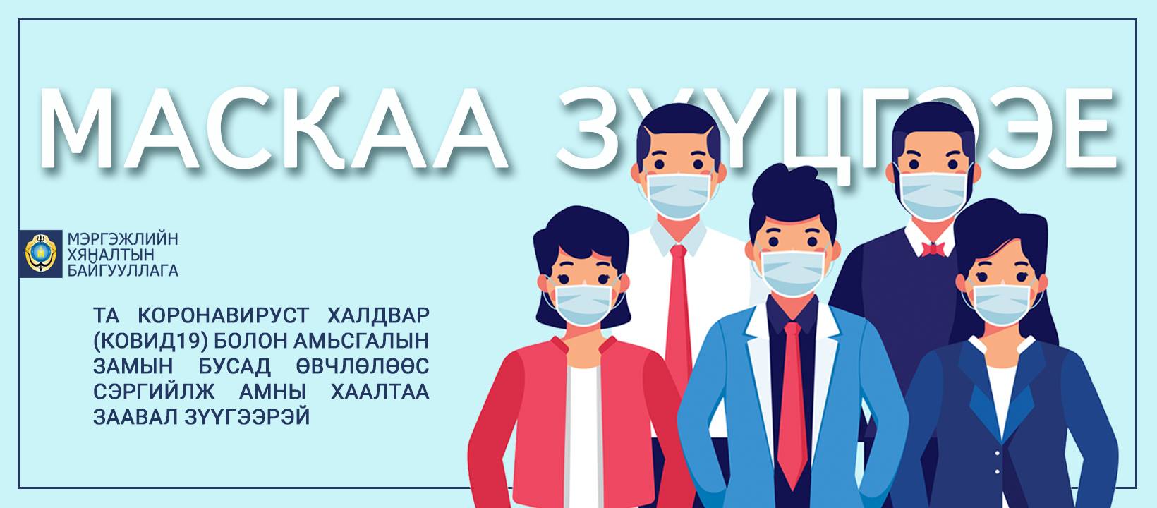 Мэргэжлийн Хяналтын Ерөнхий Газар
