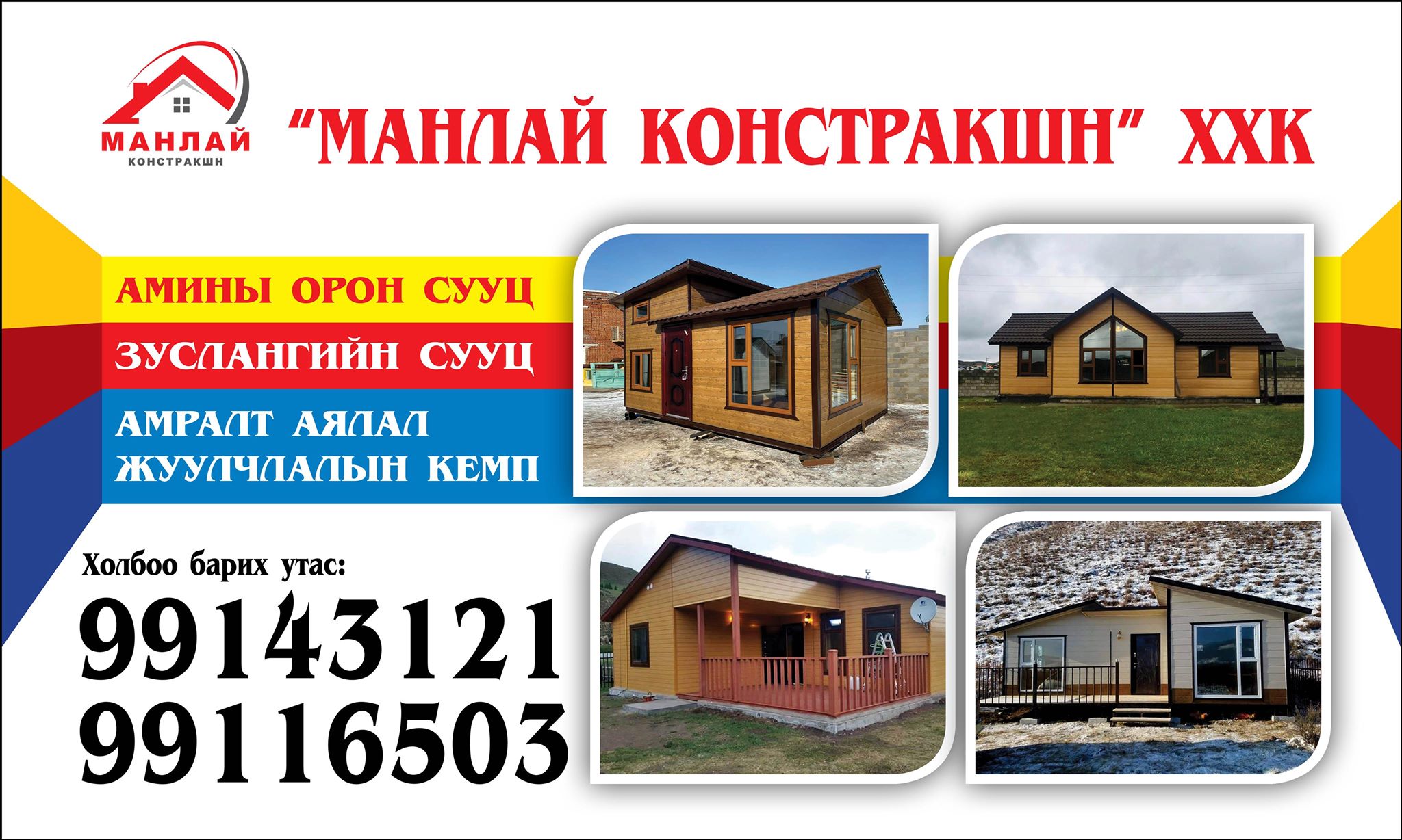 Manlai Construction LLC