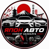 Япон авто сэлбэг
