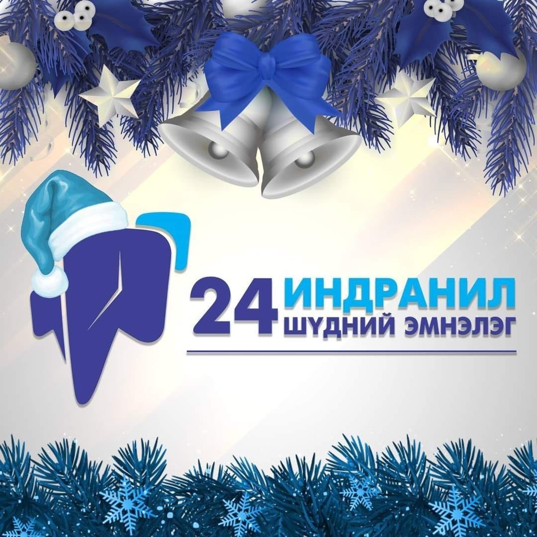 24 цагийн шүдний эмнэлэг Индранил