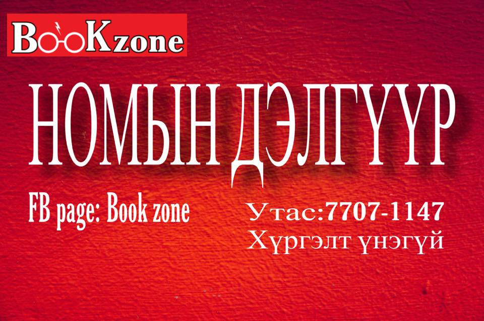 Book Zone