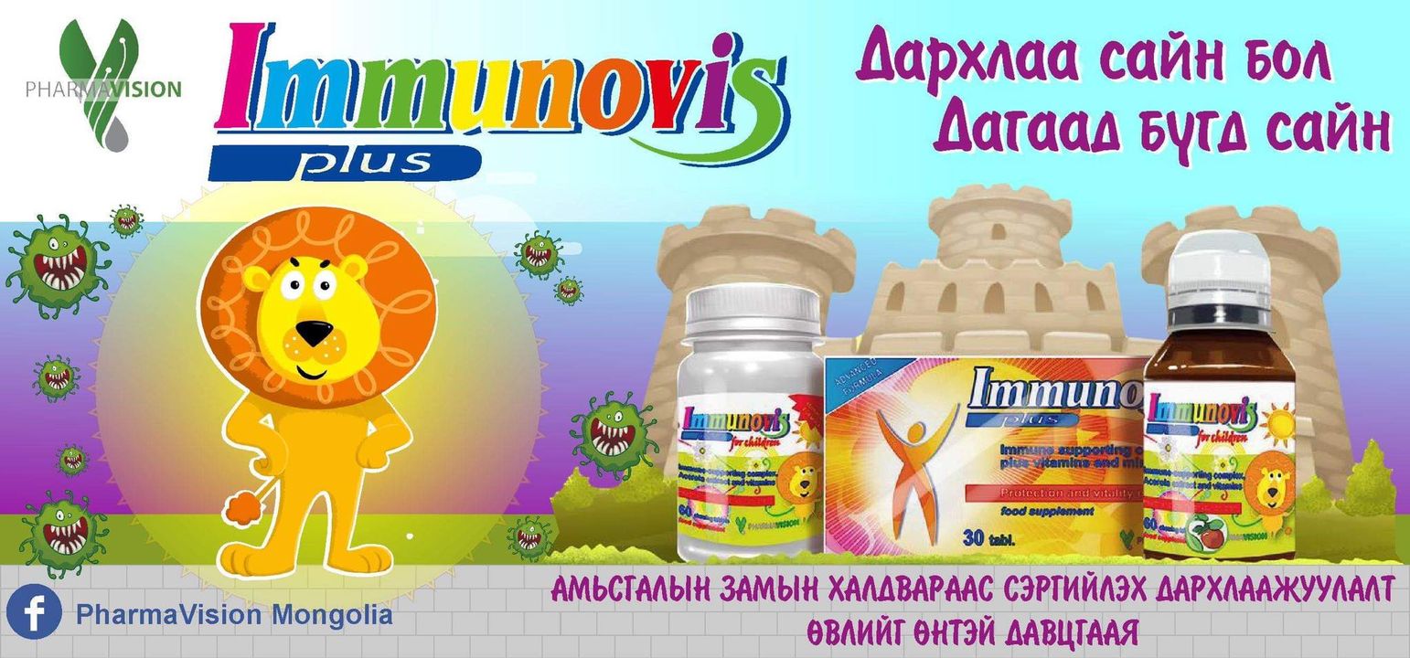 PharmaVision Mongolia