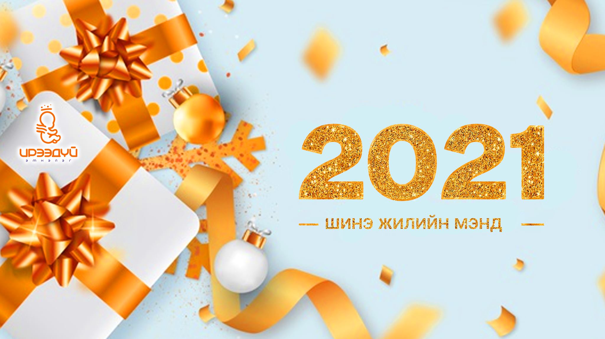 Ирээдүй эмнэлэг